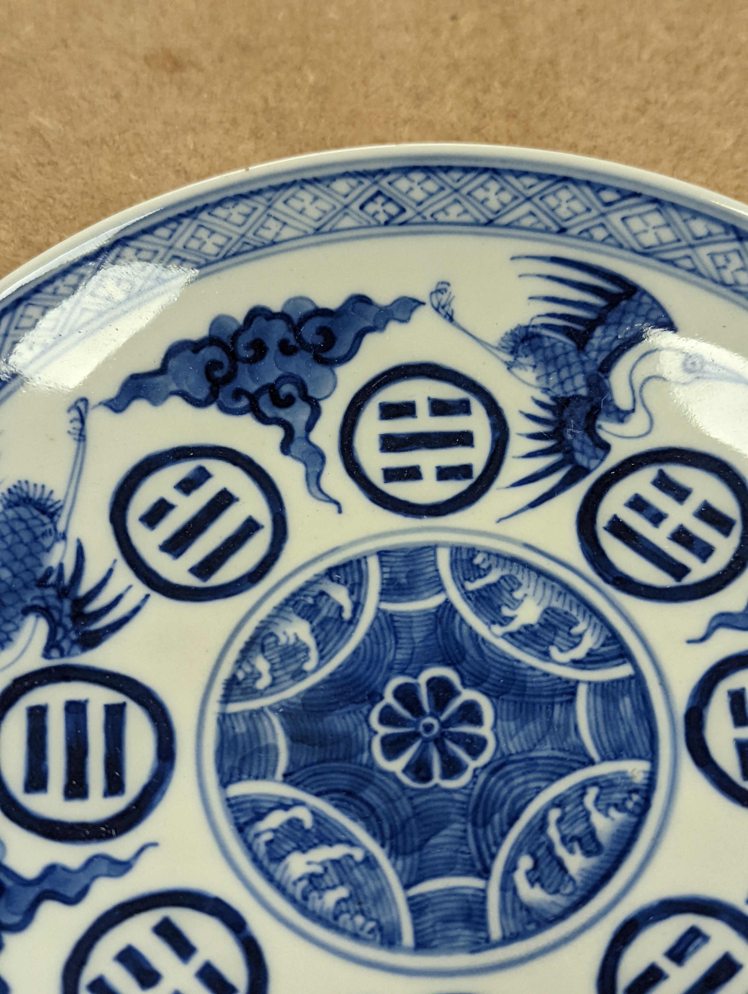 A Chinese blue and white ‘eight trigrams’ dish 16.5cm